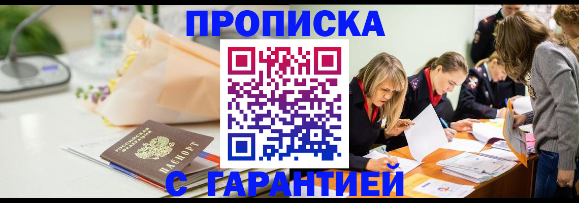 временная регистрация купить в Звенигороде